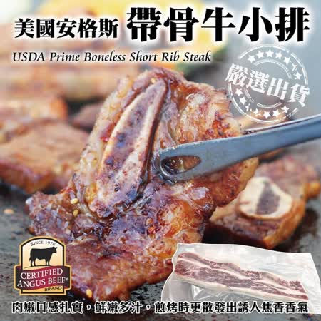 【海肉管家】美國安格斯牛Prime帶骨牛小排(12片/每片200g±10%)