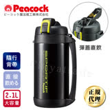 【日本孔雀Peacock】運動登山戶外露營 彈蓋式保溫水瓶水壺2.1L大容量+附背帶(直飲口設計)