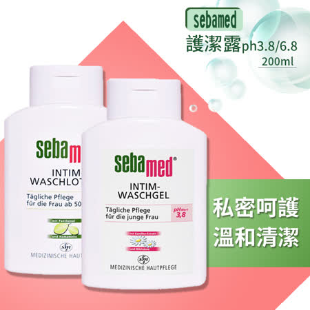 Sebamed 施巴 
護潔露一般/黃金女郎
