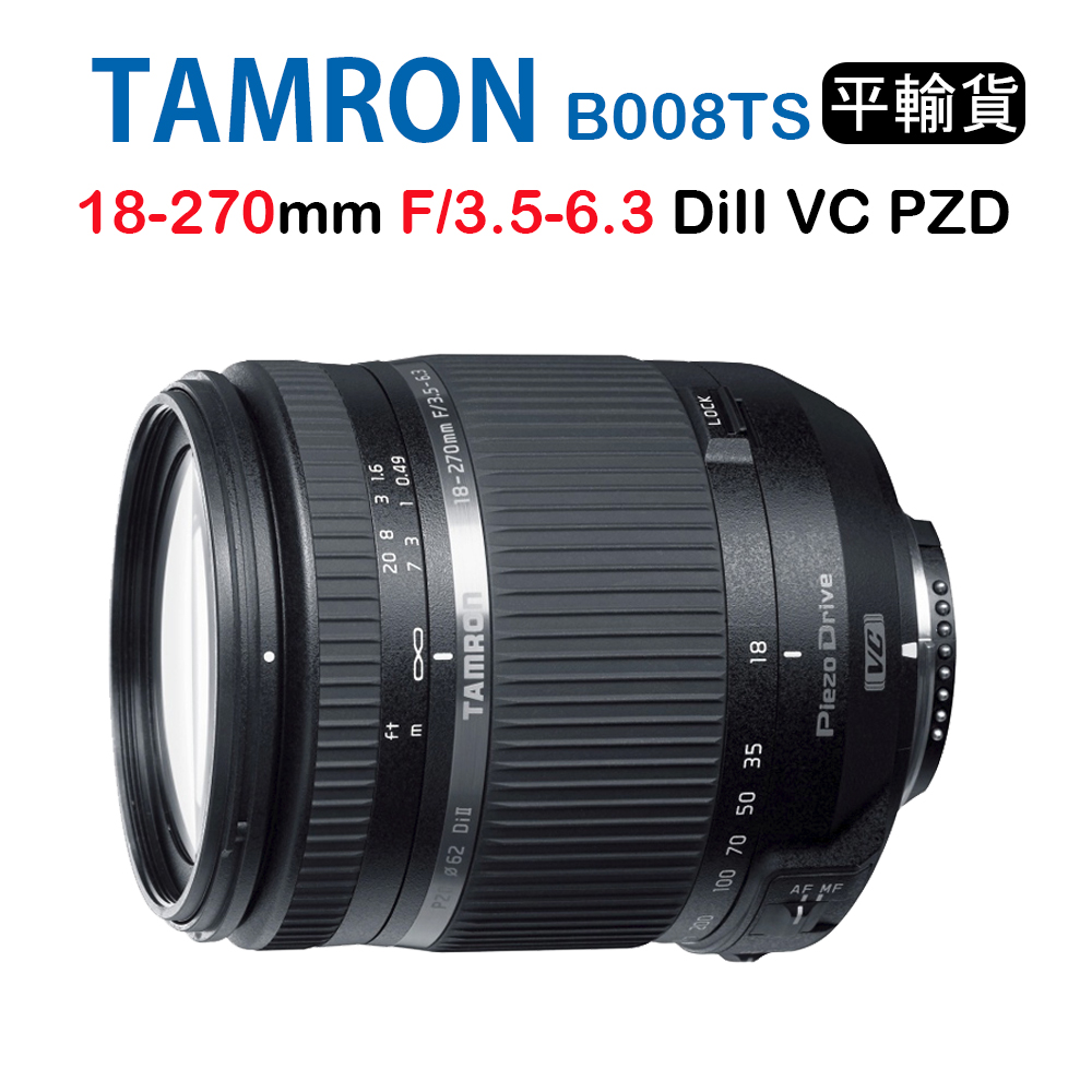 Tamron 18-270mm F3.5-6.3 DiII VC PZD B008TS 特別版 騰龍 (平行輸入 3年保固)