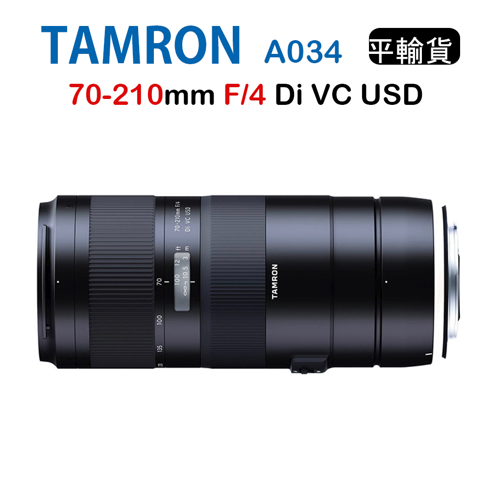 Tamron 70-210mm F4 Di VC USD A034 騰龍 (平行輸入 3年保固)