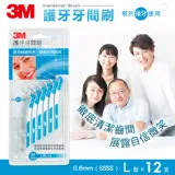 3M IBT06-12DL 護牙牙間刷L型 SSSS(0.6mm)-12支入-單卡裝