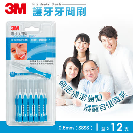 3M IBT06-12D 護牙牙間刷I型 SSSS(0.6mm)-12支入-單卡裝