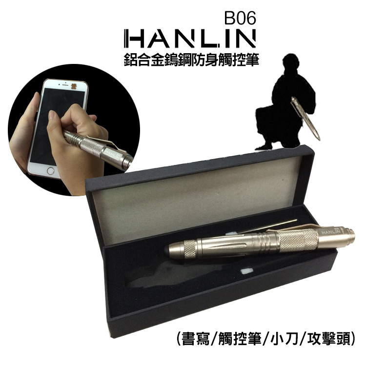 HANLIN-B06鋁合金鎢鋼防身觸控筆(筆/觸控筆/小刀/攻擊頭)
