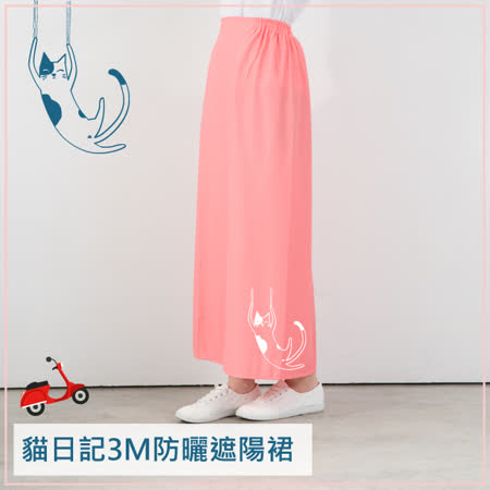 貝柔貓日記
防曬遮陽裙