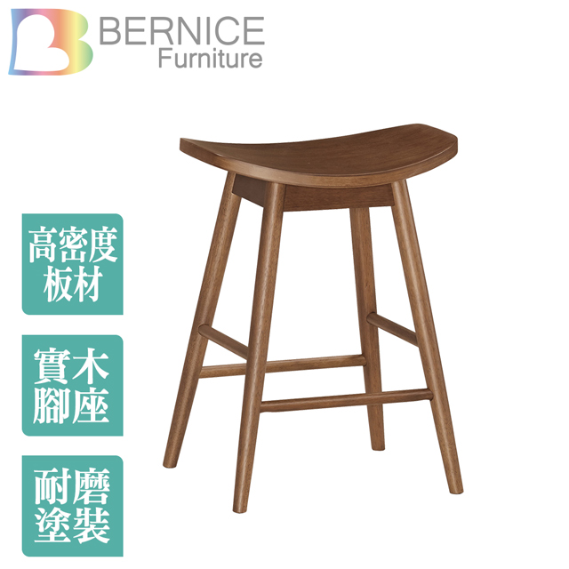 Bernice-格爾實木吧台椅/高腳椅/單椅(低)
