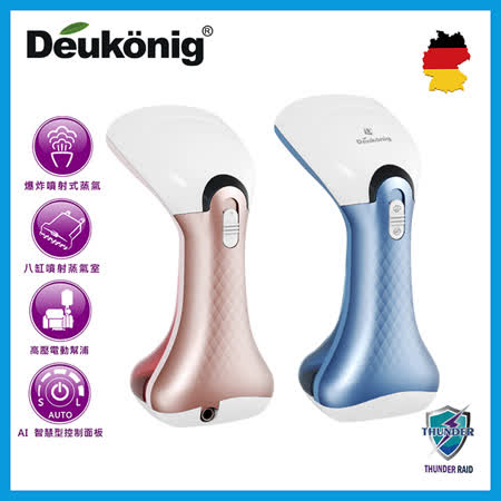 德京雷霆智慧型
噴射式 手持掛燙機