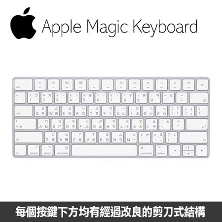 APPLE Magic Keyboard 
繁體中文-倉頡及注音
