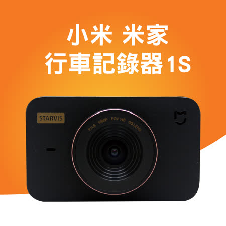 小米米家行車記錄器1S(黑)