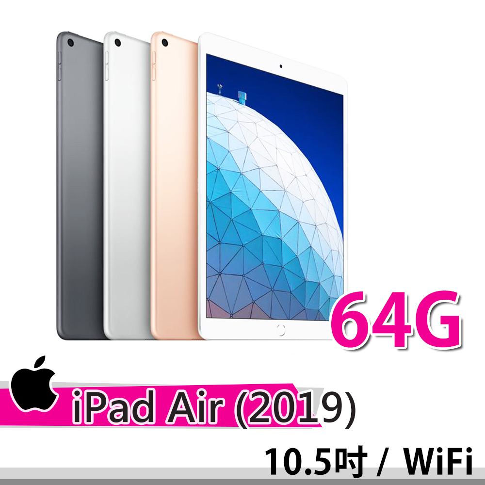 【Apple 蘋果】2019 iPad Air 3 64G 平板電腦(10.5吋/ WiFi)《贈:Mikey貓時尚袋》