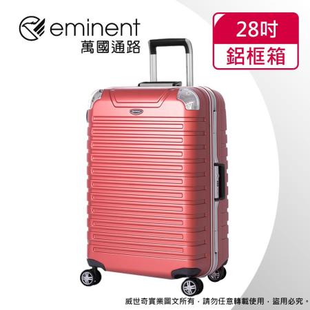 【eminent萬國通路】28吋 暢銷經典款 行李箱 旅行箱(新橘紅-9Q3)