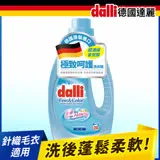 【Dalli德國達麗】極致呵護洗衣精1.1L