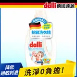 【Dalli德國達麗】抗敏洗衣精1.1L