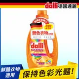 【Dalli德國達麗】艷色洗衣精1.1L