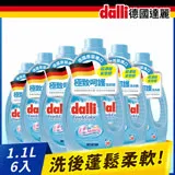 【Dalli德國達麗】極致呵護洗衣精1.1L(6入/箱)