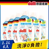 【Dalli德國達麗】抗敏洗衣精1.1L(6入/箱)