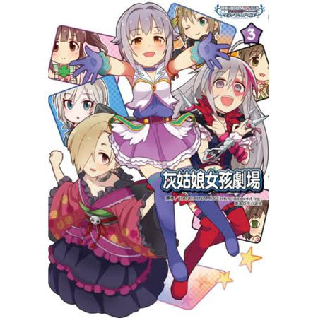 偶像大師灰姑娘女孩灰姑娘女孩劇場 3 Friday購物