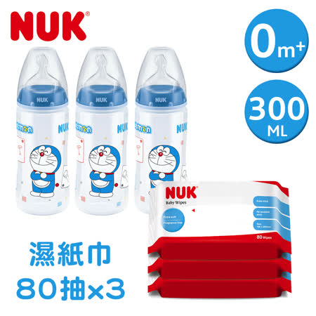 德國NUK
奶瓶3入+濕巾3入超值組