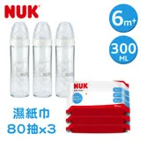 德國NUK-輕寬口徑玻璃奶瓶240ml-3入超值組-(矽膠奶嘴6m+)+濕紙巾80抽x3