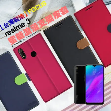 【台灣製造】FOCUS for OPPO Realme 3 蜜糖繽紛支架皮套