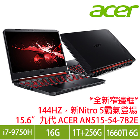 acer AN515-54-782E 戰魂黑 宏碁窄邊框電競筆電/i7-9750H/GTX1660Ti 6GB/16G/1TB+256G PCIe/15.6吋FHD IPS 144Hz/W10