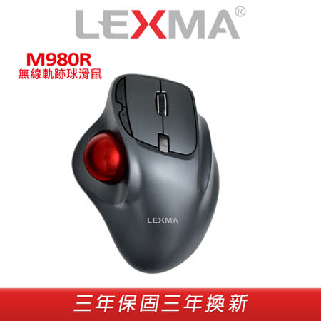 LEXMA M980R
無線軌跡球滑鼠