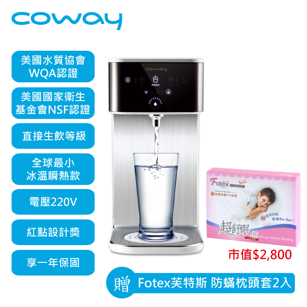 Coway 濾淨智控 冰溫瞬熱桌上型飲水機 CHP-241N