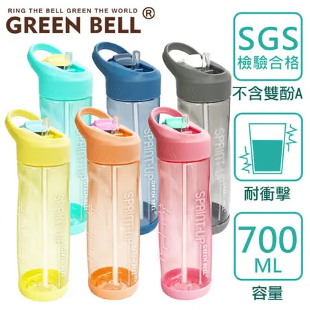 GREEN BELL 綠貝極速運動水壺700ml(2入組)