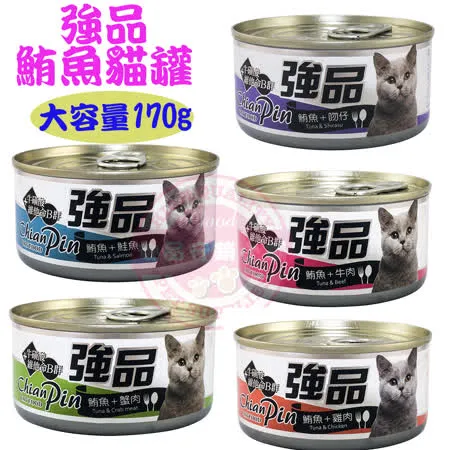 強品《美味鮪魚貓罐》170g*24 貓咪罐頭 貓罐頭 貓咪營養補充罐