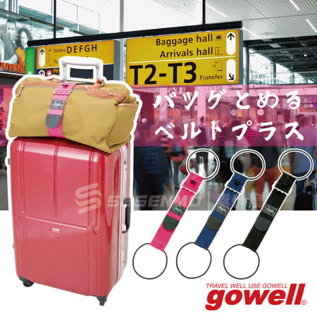 日本 gowell 行李箱束帶 伸縮固定環 行李固定扣環 日本行李箱束帶 基本版-粉紅