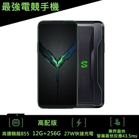 BlackShark 黑鯊2 電競手機 12G/256G 暗影黑