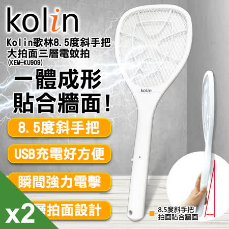 Kolin歌林
8.5度斜手把充電式電蚊拍(2入組)