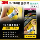 3M FUTURO For Her-纖柔細緻剪裁 中度支撐型護腕(右手)