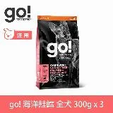 go! 海洋鮭鱈 900克(100克9包替代出貨) 狗狗高肉量系列 無穀天然糧 (狗糧 狗飼料 鮭魚 鱈魚 護毛)