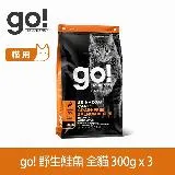 go! 野生鮭魚 900克(100克9包替代出貨) 貓咪皮毛保健系列 無穀天然糧 (貓糧 貓飼料 護毛)