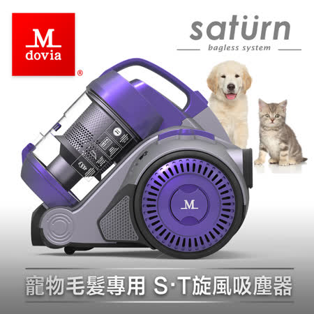 Mdovia Saturn 寵物毛髮專用 雙層過濾吸塵器
