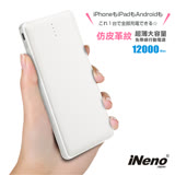 【日本iNeno】超薄名片型 仿皮革紋 免帶線行動電源 12000mAh (贈Apple轉接頭)-白 自帶線