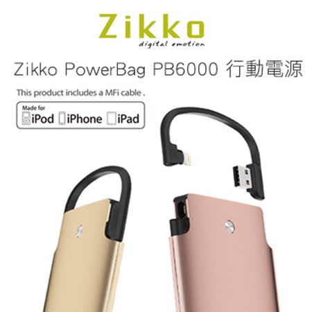 Zikko PowerBag PB6000 行動電源