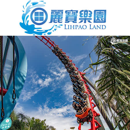 台中麗寶樂園
探索樂園門票4張