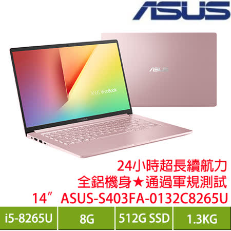 ASUS 玫瑰金/八代i5
8G/SSD/鋁殼輕筆電