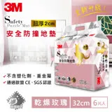 3M 9924E 超厚2cm 兒童安全防撞地墊-乾燥玫瑰-32cm(6片裝)