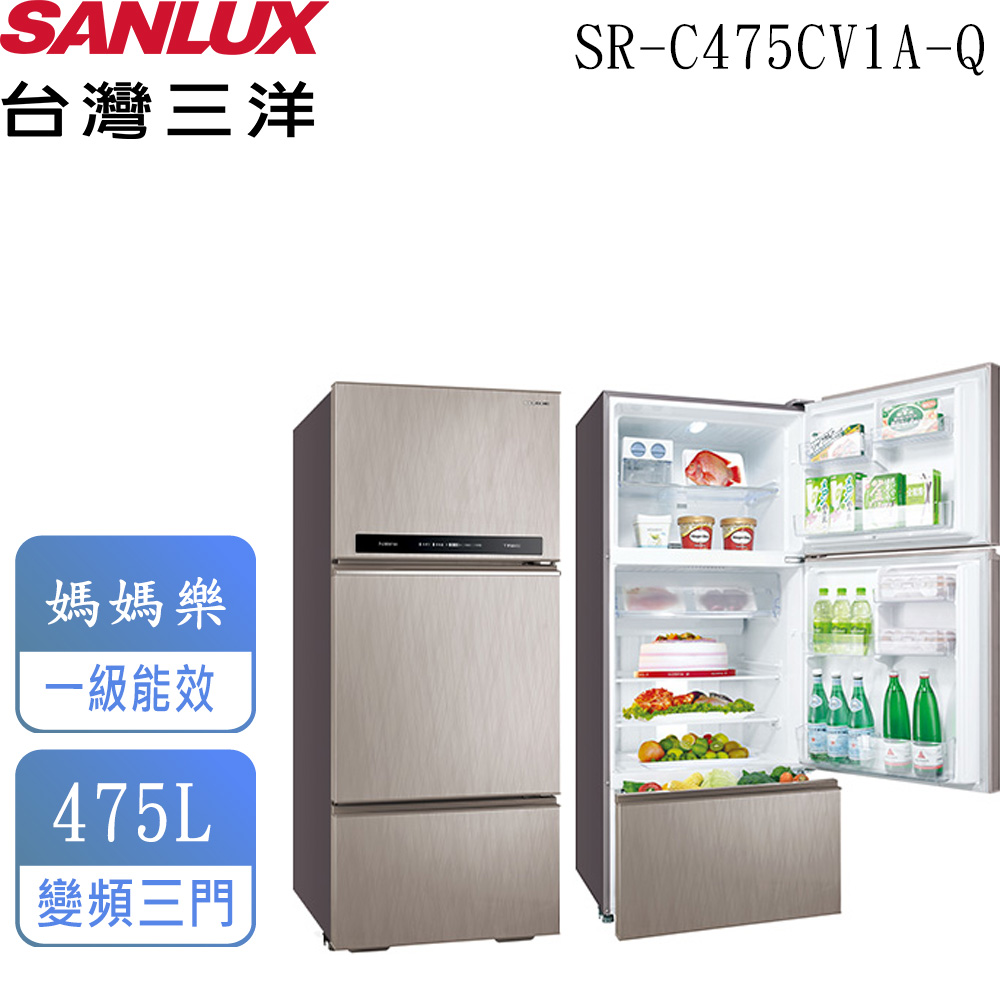 【台灣三洋SANLUX】475L 三門直流變頻鏡面冰箱 SR-C475CV1A-Q