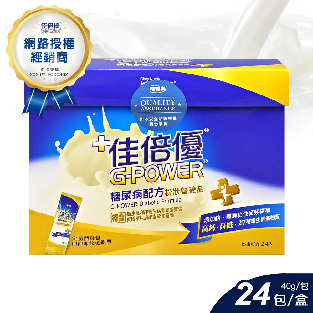 維維樂 佳倍優
糖尿病配方 粉狀24包