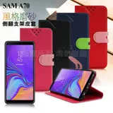 NISDA for 三星 Samsung Galaxy A70 風格磨砂側翻支架皮套