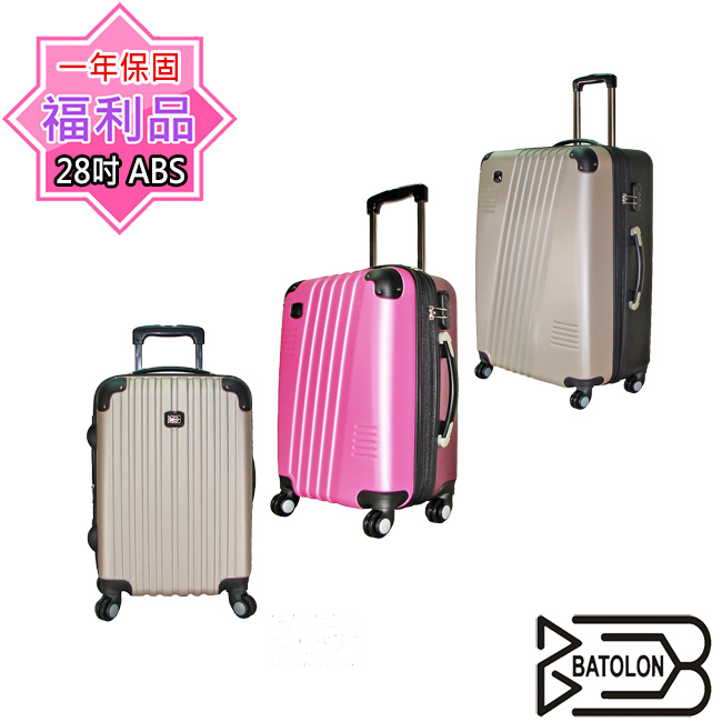 【福利品 大 】 混款ABS硬殼箱/行李箱/旅行箱