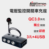 【安伯特】酷電大師 智能電壓監控QC3.0 7孔車充(3孔+4USB)國家認證 電流過充保護 黑