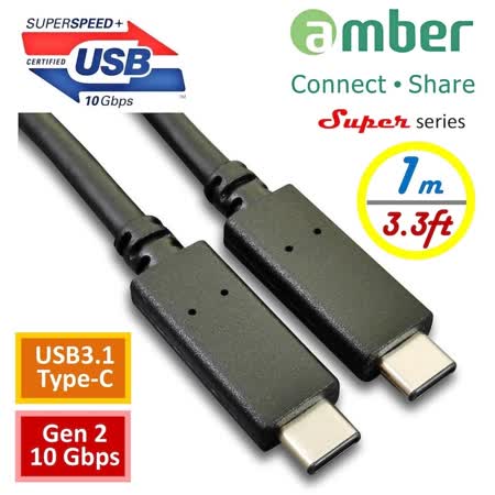amber USB-IF認證USB 3.1 Gen2 (10 Gbps) Type-C對Type-C傳輸充電線_1M Power Delivery (PD)&e-mark IC-100W