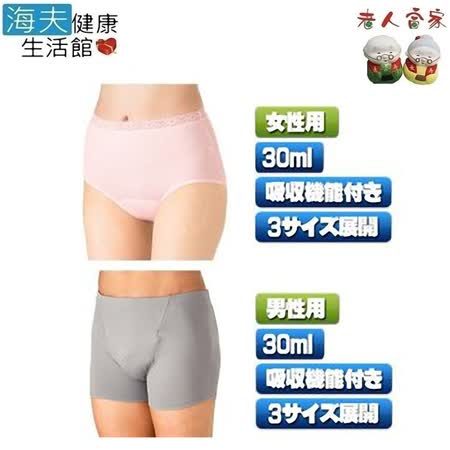 【老人當家 海夫】PIGEON貝親 抗菌吸收內褲(30ml) 男款/女款 日本製