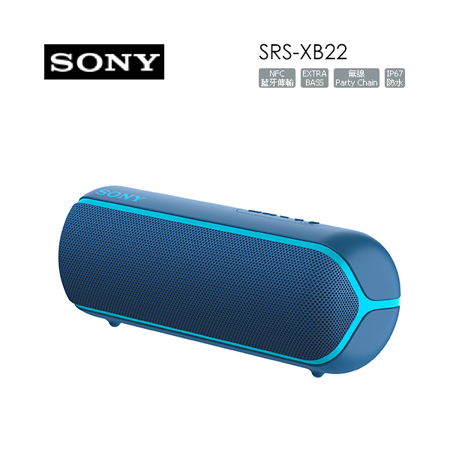 SONY SRS-XB22
NFC藍芽防水喇叭