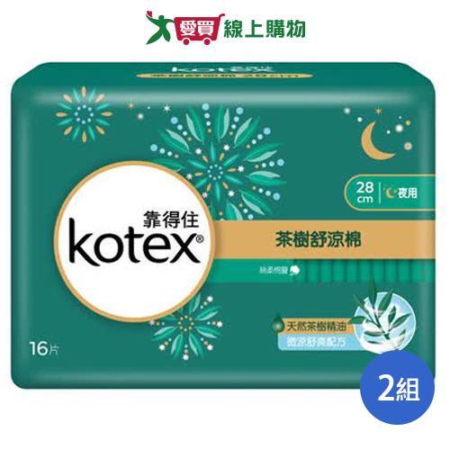 【超值2入組】靠得住茶樹舒涼棉日薄衛生棉28cmX16片